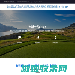 CRMS球场资源管理系统-圣思科技