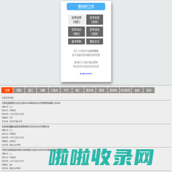 贵州好工作