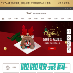 Tikcake®蛋糕-24小时网上订购网红生日蛋糕_1-3小时新鲜送达！