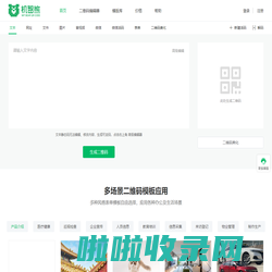 二维码生成器_二维码制作_免费二维码在线生成工具-机智熊二维码