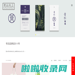 青山向上品牌设计事务所 | 高端品牌设计 | 郑州LOGO设计 | 包装设计 | VI设计