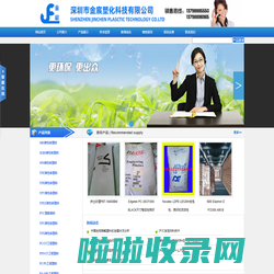 防火PC/ABS,PBT_TPE_TPU_LDPE_HDPE_,LLDPE_PP塑料_价格_物性_UL黄卡-深圳金宸塑化科技