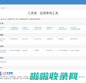 工具查 - 实用查询工具