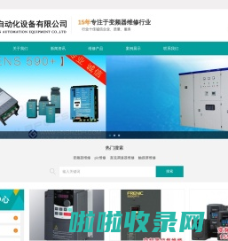 河南变频器维修|郑州变频器维修|河南广润自动化设备有限公司