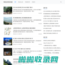 楠晟全球旅游地图-旅游攻略-旅行必备