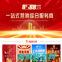 8588创业网__让创业更简单_www.8588.cn