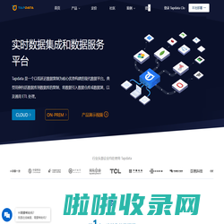 首页-Tapdata-实时数据库同步，打通数据孤岛，构建实时数据中台